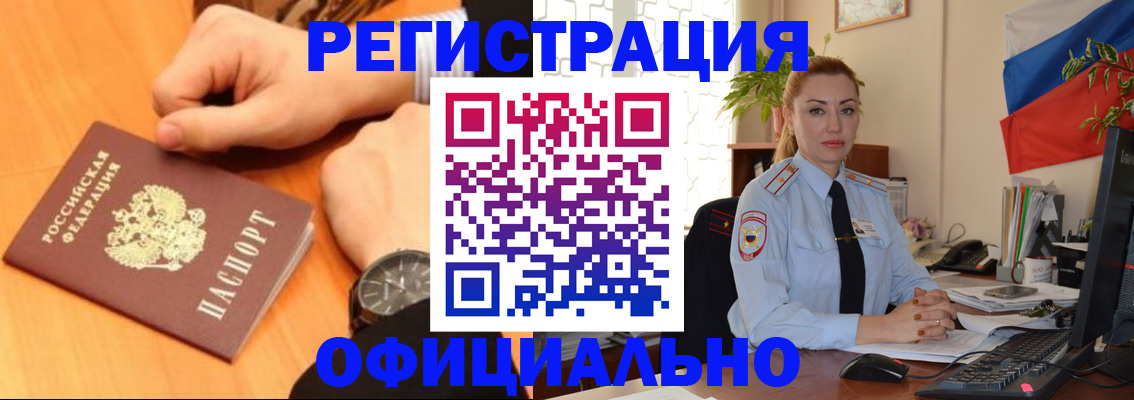 прописка штамп в Кузнецке
