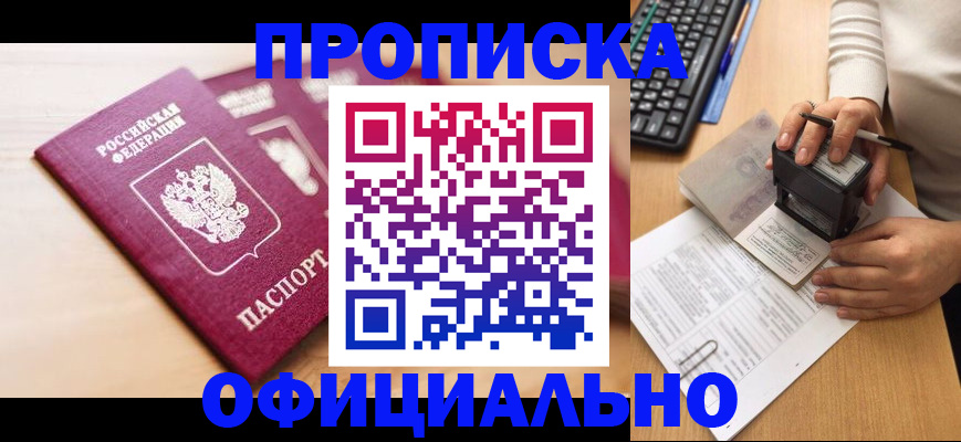 временная регистрация недорого в Кузнецке