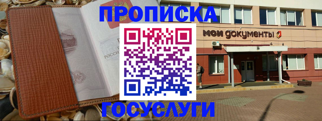 временная регистрация надежно в Кузнецке