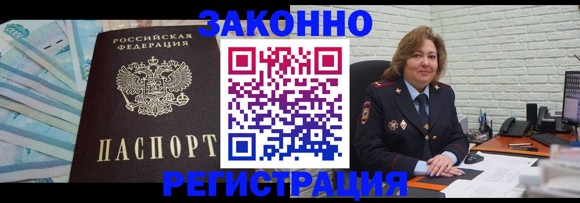 прописка регистрация в Кузнецке